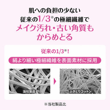 シルコット ふきとりコットン