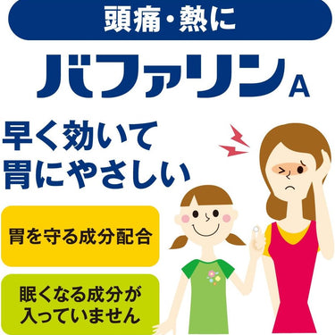 バファリン A