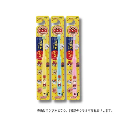 アンパンマン 子ども用 歯ブラシ 0~3才（やわらかめ）