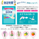 休足時間