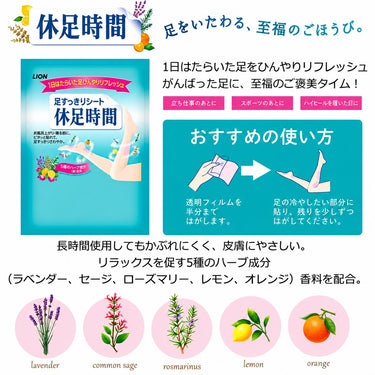 休足時間