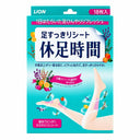 休足時間