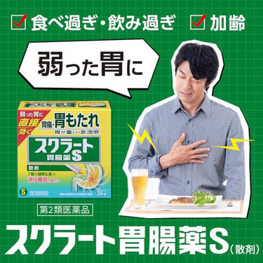 스쿠라토 위장약 S