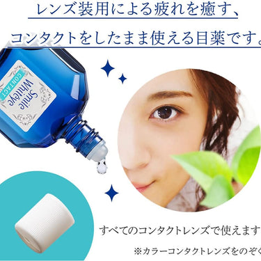 スマイル ホワイティエ コンタクト