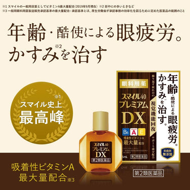 スマイル 40 プレミアム DX