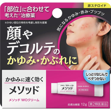 メソッド WO クリーム