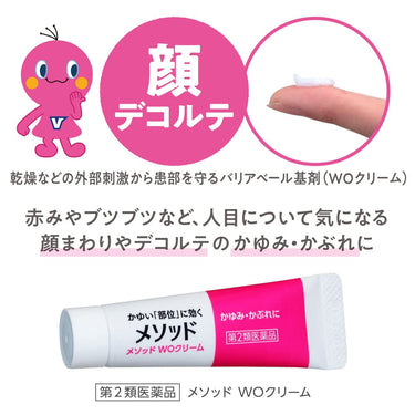 メソッド WO クリーム
