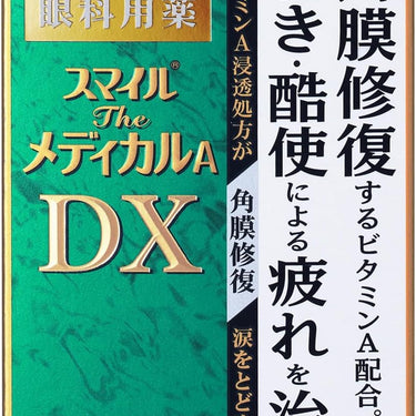 スマイル ザ メディカル A DX