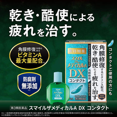 スマイル ザ メディカル A DX コンタクト