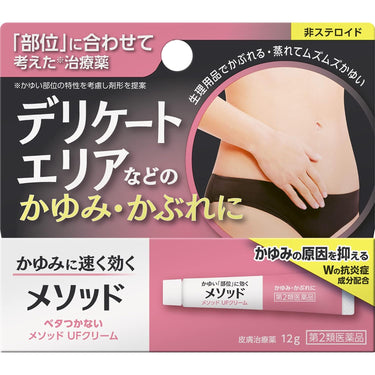 メソッド UF クリーム