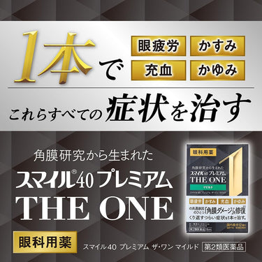 스마일40 프리미엄 THE ONE 마일드 안약