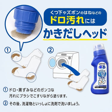ナノックス 靴下 / ドロ用