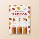 千鳥饅頭総本舗 九州パラダイス ショート 詰合せ