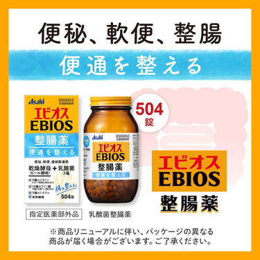 에비오스 정장약