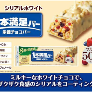 1本満足バー シリアル ホワイト