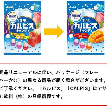 カルピス キャンディ