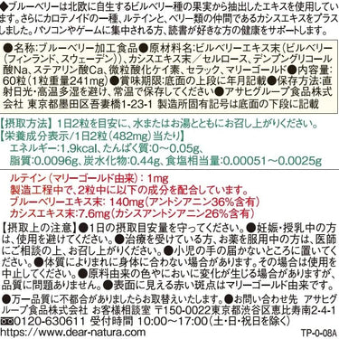 ディアナチュラ ブルーベリー+ルテイン