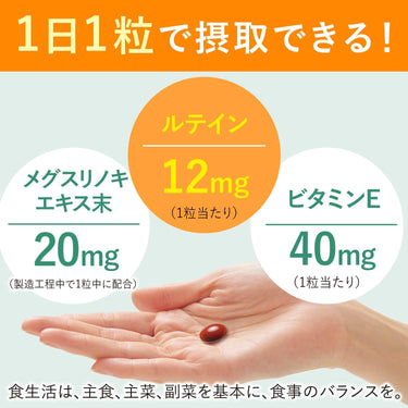 ディアナチュラ ルテイン+メグスリノ木