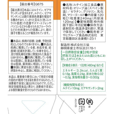 ディアナチュラ ゴールド ルテイン＆ゼアキサンチン