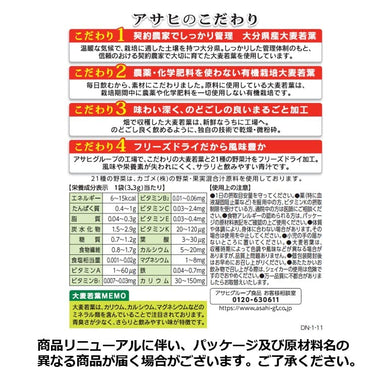 青汁と21種野菜