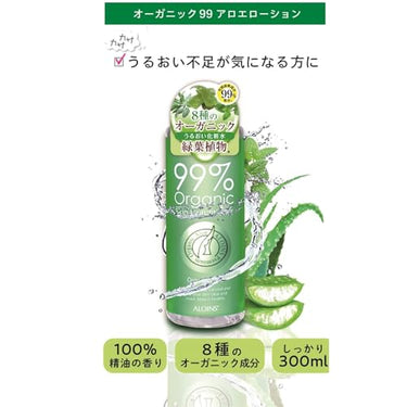 ALOINS 오가닉99 알로에 스킨 컨디셔너