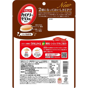 라칸토 칼로리 제로 캔디 밀크 커피