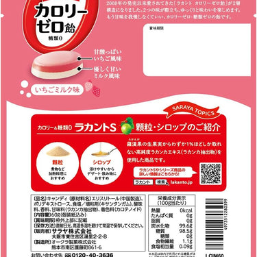 라칸토 칼로리 제로 캔디 딸기 밀크