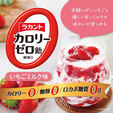 라칸토 칼로리 제로 캔디 딸기 밀크