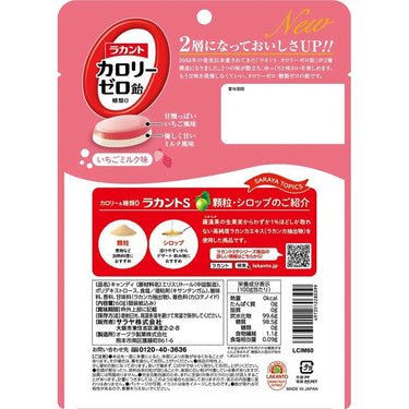 라칸토 칼로리 제로 캔디 딸기 밀크