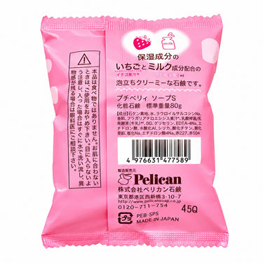 プチベリィ いちごみるく石鹸