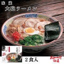 大砲 ラーメン