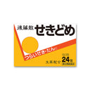 うすき製薬 後藤散 せきどめ 顆粒 24包