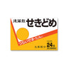 うすき製薬 後藤散 せきどめ 顆粒 24包