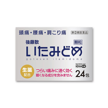うすき製薬 後藤散 いたみどめ 顆粒 24包