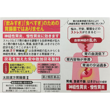 오타 한방 위장약 Ⅱ 〈과립〉