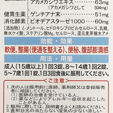 太田胃散整腸薬