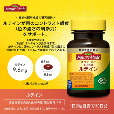 ネイチャーメイド ルテイン
