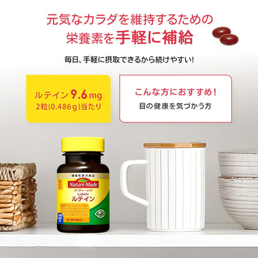 ネイチャーメイド ルテイン