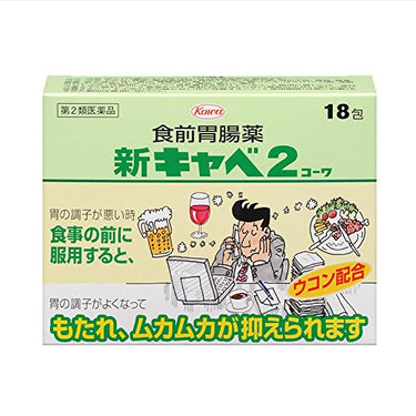 新キャベ2 コーワ