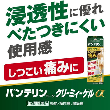バンテリン コーワ クリーミィーゲルα