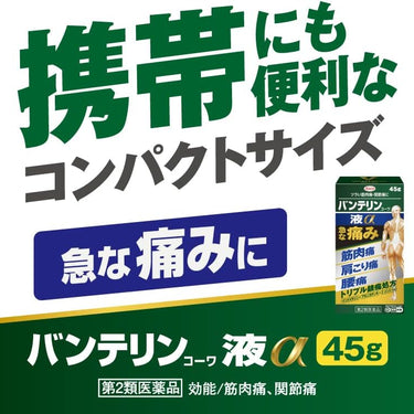 バンテリン コーワ 液α