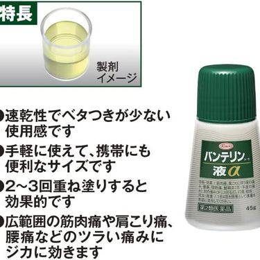 バンテリン コーワ 液α