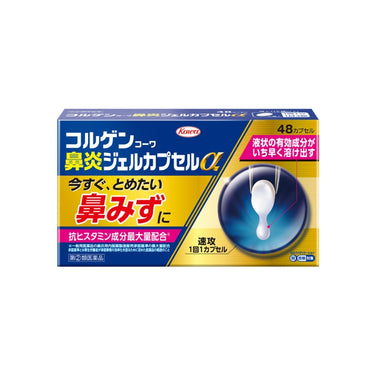 興和 コルゲンコーワ 鼻炎ジェルカプセルα 48カプセル