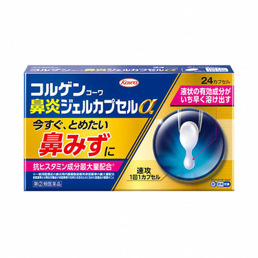 コルゲン コーワ 鼻炎 ジェルカプセルα