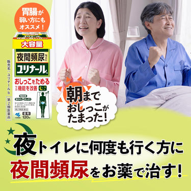 ユリナール a 〈顆粒〉