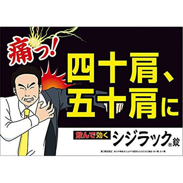 シジラック