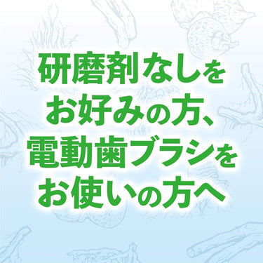 生葉 薬用歯磨き 無研磨