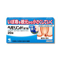 ヘモリンドＲ舌下錠 20錠
