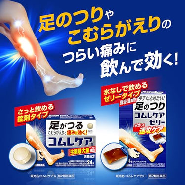 コムレケア ヨコヨコ