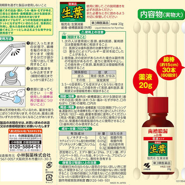 生葉 液薬